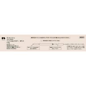 Kose Visee Eyebrow Pencil & Powder Light Brown BR31 0.8g