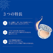 Cargar imagen en el visor de la galería, Kose Sekkisei Snow CC Powder 002 8g Japan Whitening Clear Beauty Cosmetics Makeup Base
