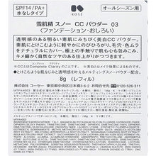 Cargar imagen en el visor de la galería, Kose Sekkisei Snow CC Powder 003 8g Japan Whitening Clear Beauty Cosmetics Makeup Base
