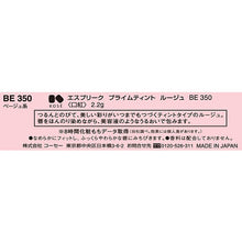 画像をギャラリービューアに読み込む, Prime Tint Rouge BE350 Beige 2.2g
