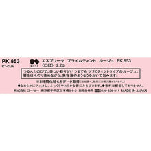 画像をギャラリービューアに読み込む, Prime Tint Rouge PK853 Pink Range 2.2g
