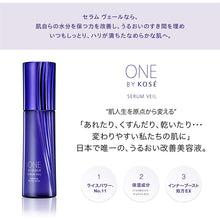 Laden Sie das Bild in den Galerie-Viewer, Kose One Serum Veil Replacement 60ml
