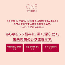 将图片加载到图库查看器，Kose One The Wrinkless S 20g Anti-wrinkle Cream
