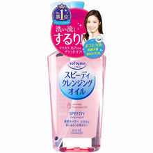 Laden Sie das Bild in den Galerie-Viewer, Kose softymo Speedy Cleansing Oil 230ml
