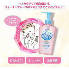 Laden Sie das Bild in den Galerie-Viewer, Kose softymo Speedy Cleansing Oil 230ml
