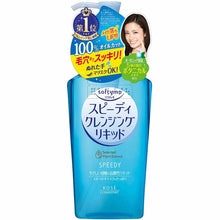 Laden Sie das Bild in den Galerie-Viewer, Kose softymo Speedy Cleanring Liquid 230ml
