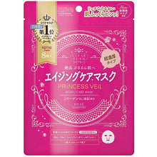 将图片加载到图库查看器，KOSE Clear Turn Princess Veil Aging Care Mask 8 pieces, Japan Anti-aging Beauty Skin Care Collagen Moisturizing Face Pack
