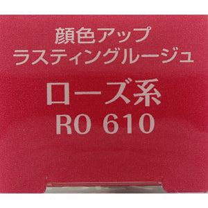 Kose Elsia Platinum Complexion Up Lasting Rouge Rose Type RO610 5g