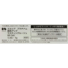 将图片加载到图库查看器，Kose Elsia Platinum Complexion Up Lasting Rouge Brown Type BR340 5g
