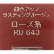 Cargar imagen en el visor de la galería, Kose Elsia Platinum complexion Up Lasting Rose Rose type RO643 5g
