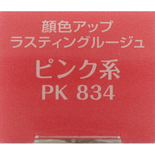 Load image into Gallery viewer, Kose Elsia Platinum Complexion Up Lasting Rouge Pink Type PK834 5g
