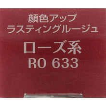 Cargar imagen en el visor de la galería, Kose Elsia Platinum Complexion Up Lasting Rouge Rose Type RO633 5g
