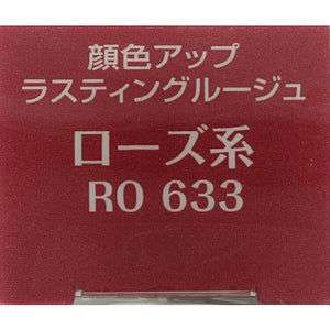Kose Elsia Platinum Complexion Up Lasting Rouge Rose Type RO633 5g