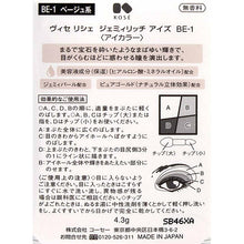 画像をギャラリービューアに読み込む, Kose Visee Gemmy Rich Eyes Beige BE-1 4.3g
