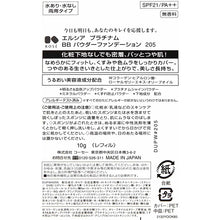 Laden Sie das Bild in den Galerie-Viewer, Kose Elsia Platinum BB Powder Foundation Refill Pink Ocher 205 10g

