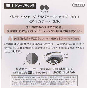 Kose Visee Double Veil Eyes Eyeshadow Unscented BR-1 Pink 3.3g