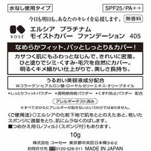 Muat gambar ke penampil Galeri, Kose Elsia Platinum Moist Cover Foundation Body 405 Ocher Slightly Bright Natural Skin Color 10g
