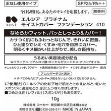 画像をギャラリービューアに読み込む, Kose Elsia Platinum Moist Cover Foundation Body 410 Ocher Normal Brightness Natural Skin Color 10g
