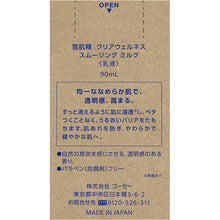 画像をギャラリービューアに読み込む, Kose Sekkisei Clear Wellness Smoothing Milk 90ml Japan Rich Moisturizing Whitening Beauty Skincare
