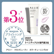 Muat gambar ke penampil Galeri, Allie Chrono Beauty Color Tuning UV 01 SPF50 + PA ++++ 40g Tinted Purple Sunscreen
