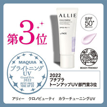 Load image into Gallery viewer, Allie Chrono Beauty Color Tuning UV 01 SPF50 + PA ++++ 40g Tinted Purple Sunscreen
