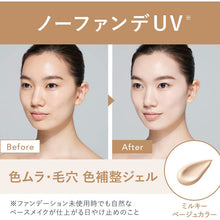 Load image into Gallery viewer, Allie Chrono Beauty Color Tuning UV 03 SPF50 + PA ++++ 40g Milky Beige Tinted Sunscreen
