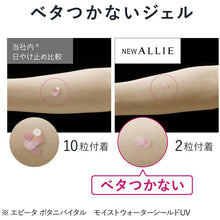 将图片加载到图库查看器，Allie Chrono Beauty Gel UV EX &lt;Mini&gt; SPF50 + PA ++++ Sunscreen Anti-pollution Non-greasy
