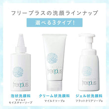 Muat gambar ke penampil Galeri, Kanebo freeplus Mild Soap A Facial Cleanser 100g
