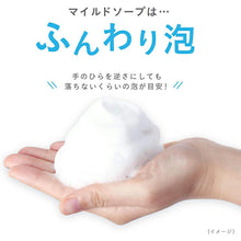 Laden Sie das Bild in den Galerie-Viewer, Kanebo freeplus Mild Soap A Facial Cleanser 100g
