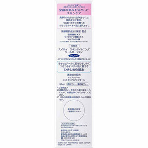 Kanebo suisai Lotion Skin Tightening Cool Skincare 150ml