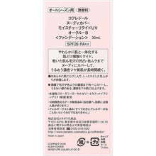 Laden Sie das Bild in den Galerie-Viewer, Kanebo Coffret D&#39;or Foundation Nudy Cover Moisture Liquid UV Ocher B SPF26/PA++ 30ml
