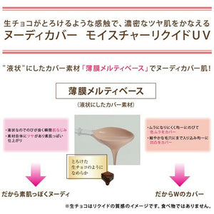 Kanebo Coffret D'or Foundation Nudy Cover Moisture Liquid UV Ocher D SPF26/PA++ 30ml