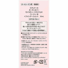 Muat gambar ke penampil Galeri, Kanebo Coffret D&#39;or Foundation Nudy Cover Moisture Liquid UV Beige B SPF26/PA++ 30ml
