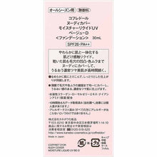 Muat gambar ke penampil Galeri, Kanebo Coffret D&#39;or Foundation Nudy Cover Moisture Liquid UV Beige D SPF26/PA++ 30ml
