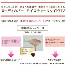 Muat gambar ke penampil Galeri, Kanebo Coffret D&#39;or Foundation Nudy Cover Moisture Liquid UV Beige D SPF26/PA++ 30ml
