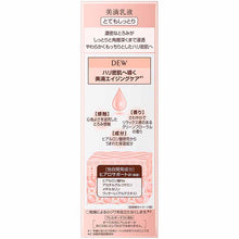 Load image into Gallery viewer, Kanebo Dew Emulsion Very Moist Bottle 100ml Milky Lotion
