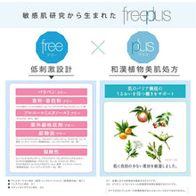 Muat gambar ke penampil Galeri, Kanebo freeplus Moist Care Emulsion 1 Refreshing Type Moisturizing Lotion 100ml
