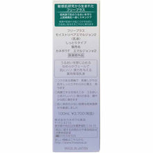 Muat gambar ke penampil Galeri, Kanebo freeplus Moist Repair Emulsion 2 Moist Type Medicated Moisturizing Lotion 100ml
