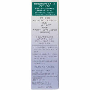 Kanebo freeplus Moist Repair Emulsion 2 Moist Type Medicated Moisturizing Lotion 100ml