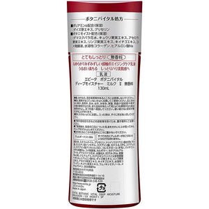 Kanebo Evita Botanic Vital Glow Deep Moisture Milk II, Very Moist, Unscented Milky Lotion Emlusion 130ml, Japan Sensitive Skincare