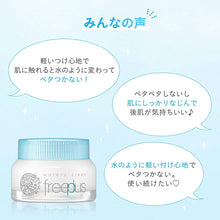 Muat gambar ke penampil Galeri, Kanebo freeplus Watery Cream 50g Moisture Cushion Cream
