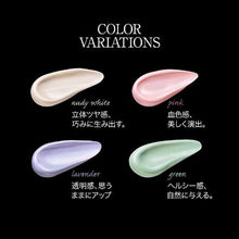 画像をギャラリービューアに読み込む, KATE Skin Color Control Base LV  Makeup Base  Lavender 24g - Goodsania
