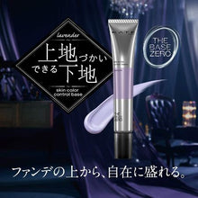 画像をギャラリービューアに読み込む, KATE Skin Color Control Base LV  Makeup Base  Lavender 24g - Goodsania
