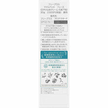 画像をギャラリービューアに読み込む, Kanebo freeplus Mild UV Face SPF22/PA +++ Sunscreen 30g
