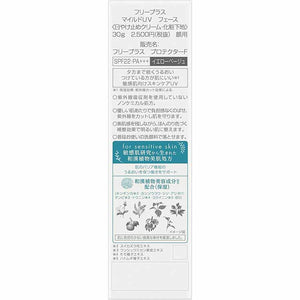 Kanebo freeplus Mild UV Face SPF22/PA +++ Sunscreen 30g