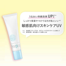 画像をギャラリービューアに読み込む, Kanebo freeplus Mild UV Face SPF22/PA +++ Sunscreen 30g

