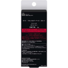 画像をギャラリービューアに読み込む, KATE Kanebo The Base Zero Resetting Cover Base EX-1 Liquid Makeup Base 30g
