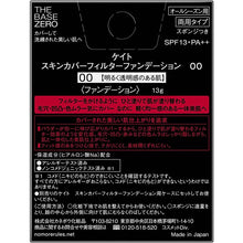 Laden Sie das Bild in den Galerie-Viewer, KATE Skin Cover Filter Foundation 00 Bright and Transparent Skin 13g
