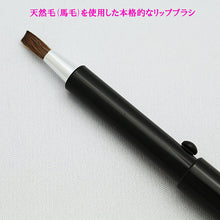 将图片加载到图库查看器，Made In Japan Slide Lip Make-Up Cosmetics Brush (PS-03)
