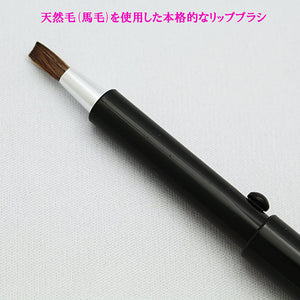 Made In Japan Slide Lip Make-Up Cosmetics Brush (PS-03)
